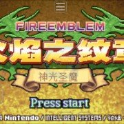 火焰纹章 神光圣魔（中文版）