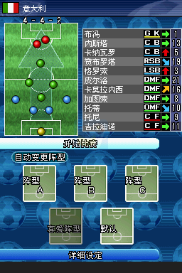 胜利十一人DS（汉化版）