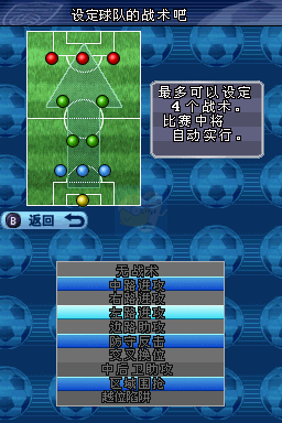 胜利十一人DS（汉化版）