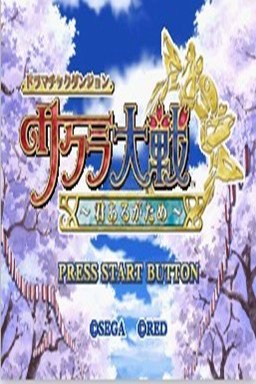 樱花大战 因为有你（中文版）