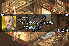 鬼武者战略版 改版（汉化版)