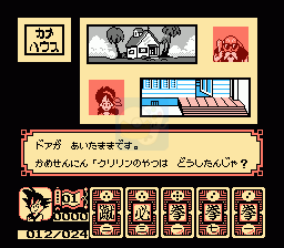 龙珠2 大魔王复活（日版）