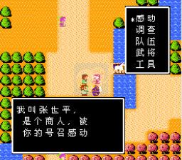 吞食天地（完美中文版）