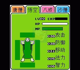 西游记后传（中文版）