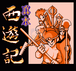 真本西游记（汉化版）