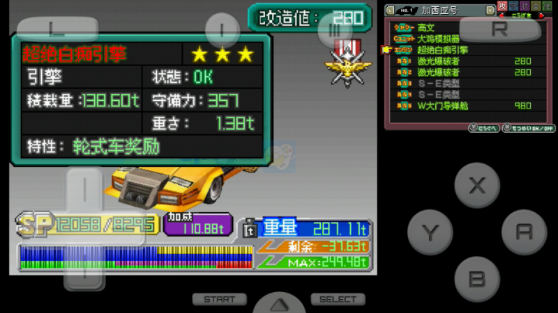 重装机兵2R NEXS完结修正版7（中文版）