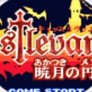 恶魔城 月下圓舞曲 比例番外篇 (中文版)