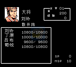 吞食天地2 汉室中兴刘协传（中文版）