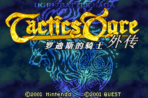 皇家骑士团外传 罗迪斯的骑士（完全汉化版）