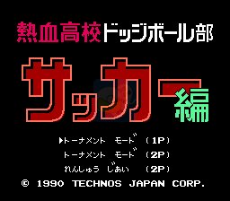 热血高校足球篇（日版）
