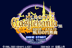 恶魔城晓月圆舞曲 绝世神器3.5圣诞版（中文版）