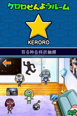 克罗罗军曹 演习喔！全员集合（汉化版）