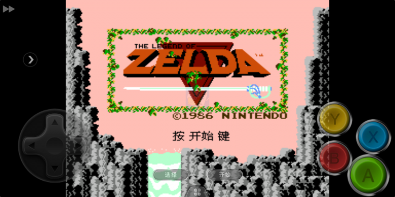 塞尔达传说（汉化版）