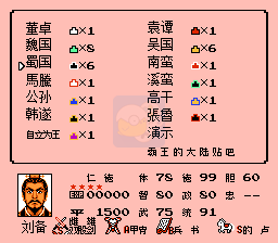 三国志Ⅲ 英雄起源之三国鼎立（中文版）