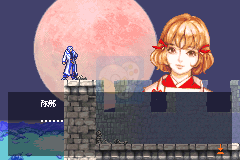 恶魔城 晓月圆舞曲随意出城 Hack（中文版）