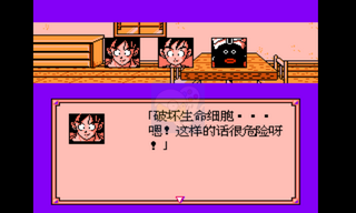 龙珠Z外传 塞亚人灭绝计划（中文版）