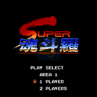 超级魂斗罗3合1（美版）