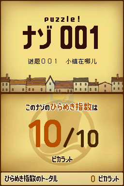 雷顿教授与不可思议的小镇（汉化版）