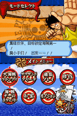 海贼王 巨人之战（汉化版）