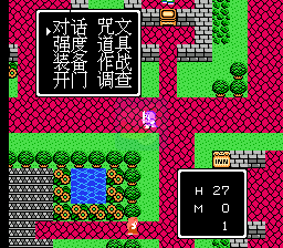 勇者斗恶龙4（中文版）