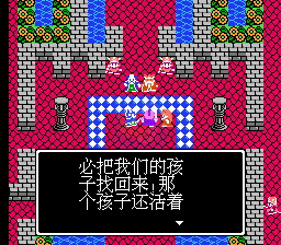 勇者斗恶龙4（中文版）