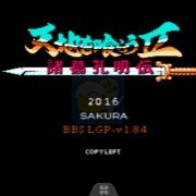 吞食天地2 倚天屠龙（中文版）