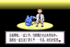 口袋妖怪红宝石（模拟天下简体汉化版）