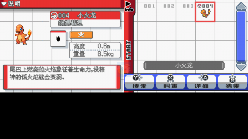 口袋妖怪 启示录（中文版）