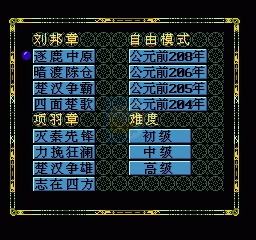 楚汉争霸（中文版）