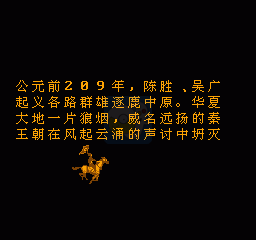 楚汉争霸（中文版）