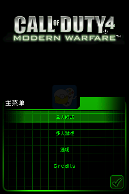 使命召唤4 现代战争（中文版）