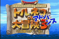 特鲁尼克大冒险A3之不可思议的迷宫（汉化版）