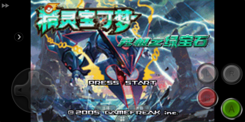 口袋妖怪 究极绿宝石Ⅱ.96 Destory Former（中文版）