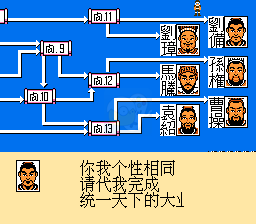 三国志1 中原的霸者（汉化版）