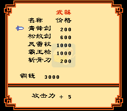 大话水浒（中文版）