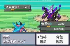 口袋妖怪 生或死（中文版）