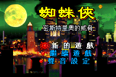 蜘蛛人 密斯特里奥的威胁（天使繁体汉化版）