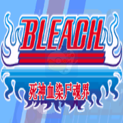 死神 血染尸魂界（汉化版）