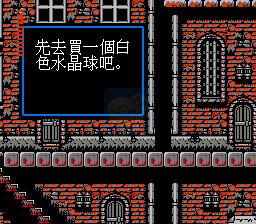 恶魔城2改（中文版）