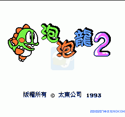 泡泡龙2（汉化版）