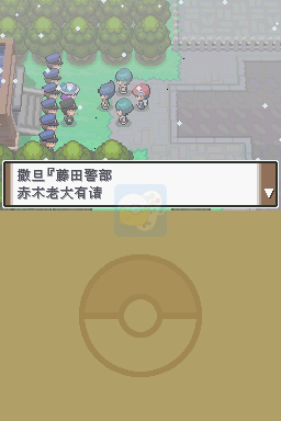 口袋妖怪 启示录外传（中文版）