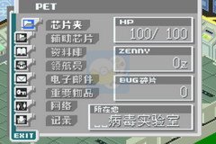 洛克人EXE3 网络大战（汉化版）