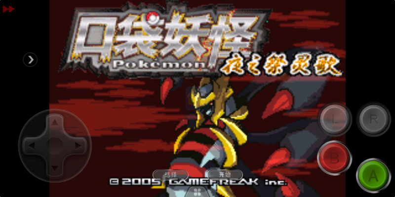 口袋妖怪 迷失夜5（中文版）