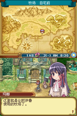 符文工房2（汉化版）