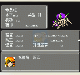 第二次机器人大战 天堂版（中文版）