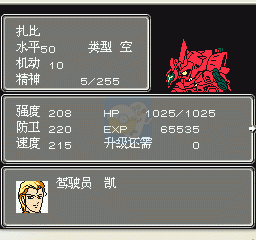 第二次机器人大战 天堂版（中文版）