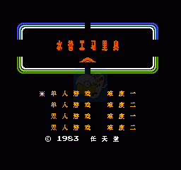 水管工马里奥（汉化版）