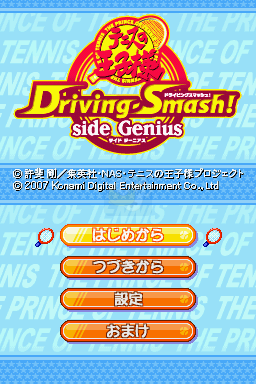 网球王子 抽击扣杀 边线天才（日版）