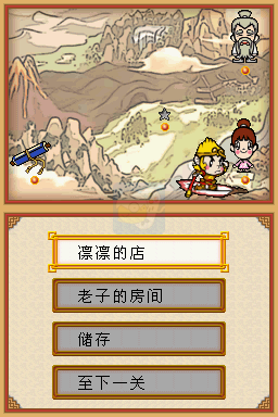 西游记之金角·银角的阴谋（汉化版）