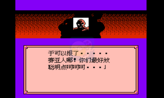 龙珠Z外传 塞亚人灭绝计划（中文版）